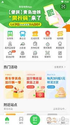 青岛地铁截图3