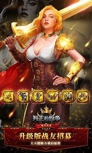 列王的纷争截图2