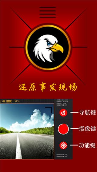 鹰眼行车记录仪截图1
