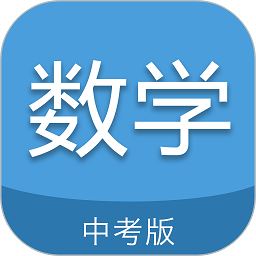 中考数学通