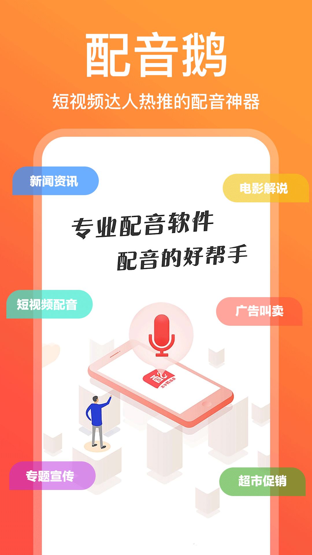 配音鹅截图1