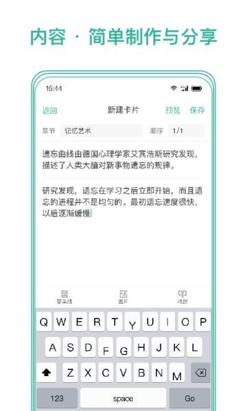 墨墨记忆卡截图2