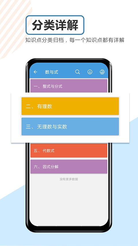 中考数学通截图3