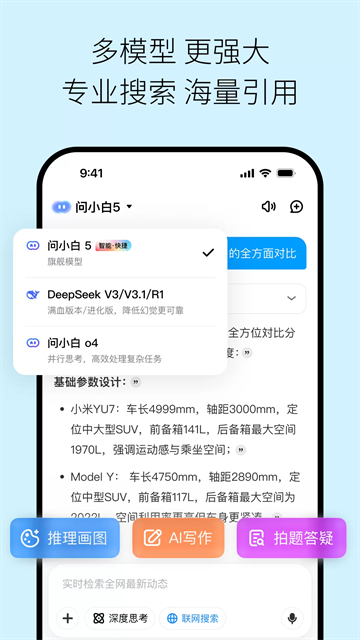 问小白截图3