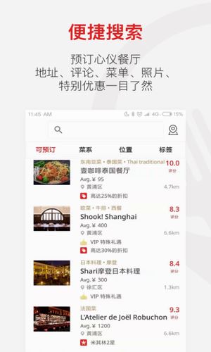 鼎食聚截图2