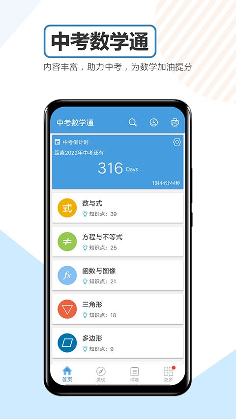 中考数学通截图4
