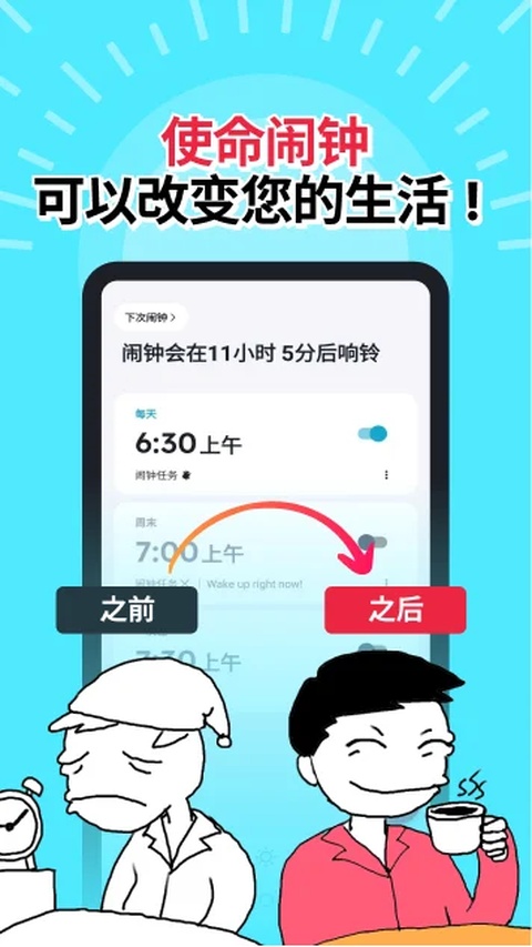 使命闹钟截图1