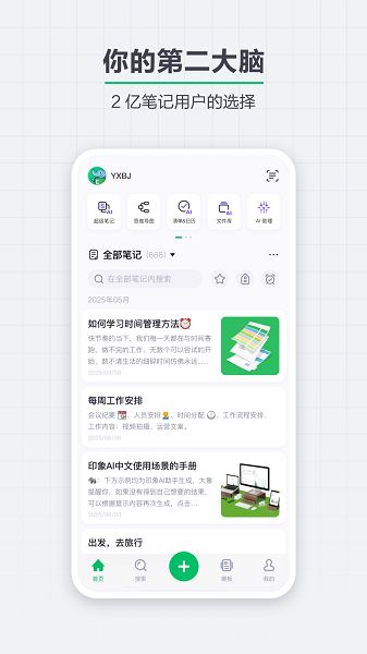 印象笔记截图4