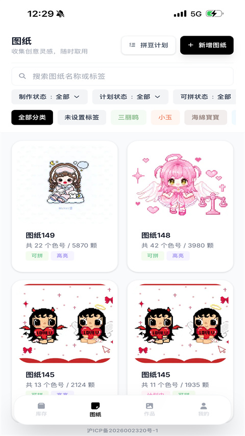 拼豆大王截图1