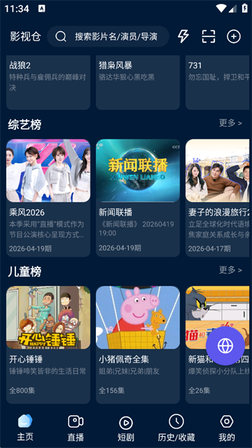 影视仓截图3