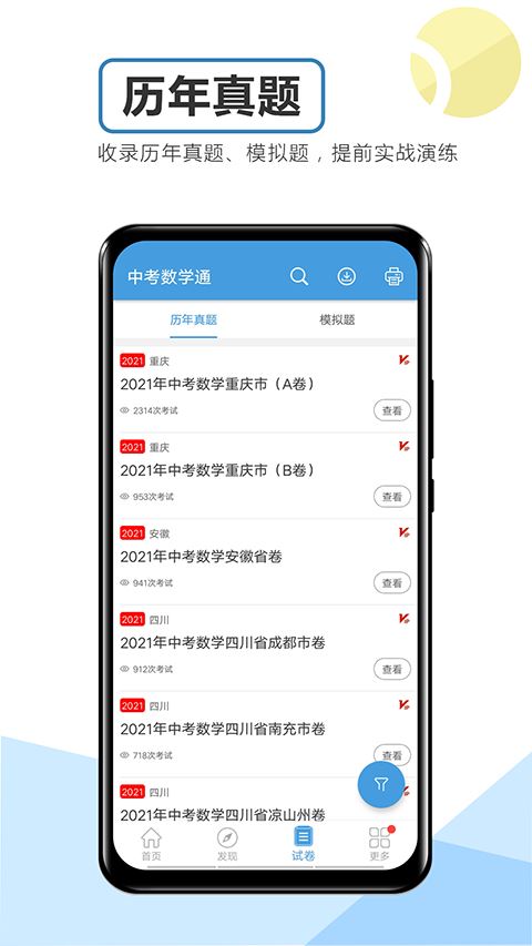 中考数学通截图2