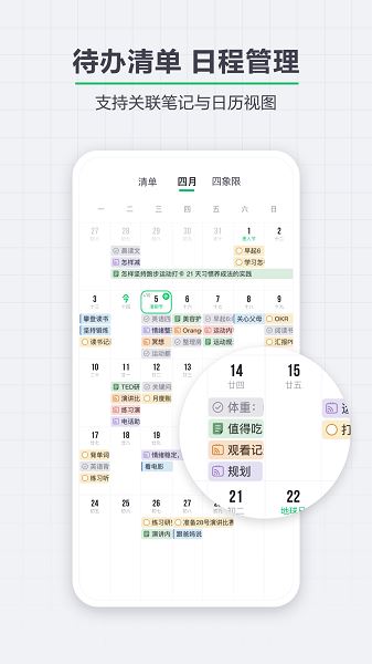 印象笔记截图2