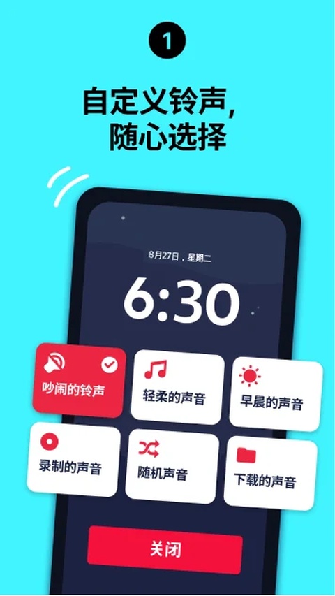 使命闹钟截图2