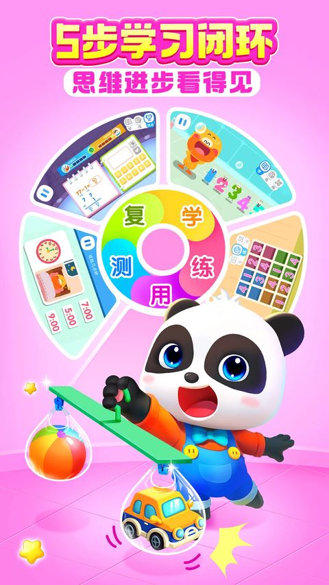 宝宝巴士思维截图2