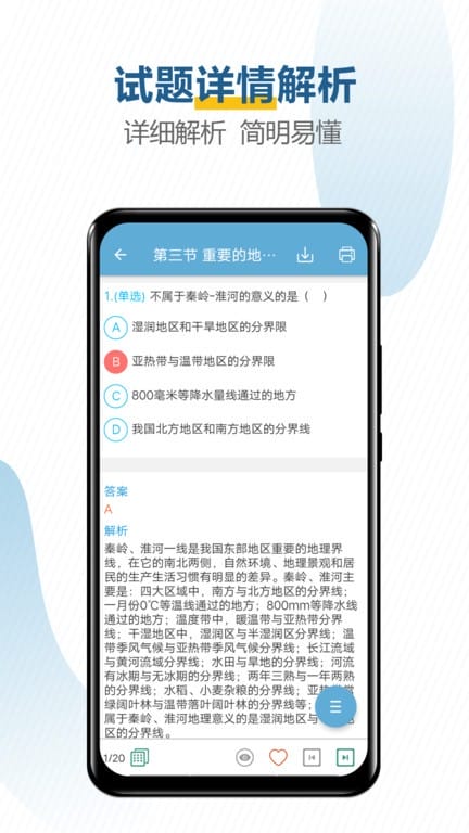 中考地理通截图3