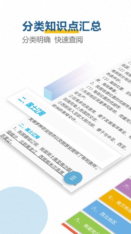 中考地理通截图4