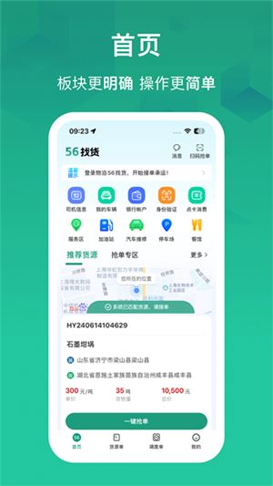 物泊56找货司机端截图3
