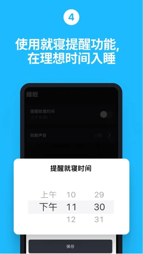 使命闹钟截图4