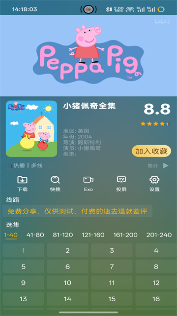 影视仓截图2