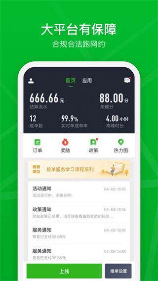 曹操出行截图3