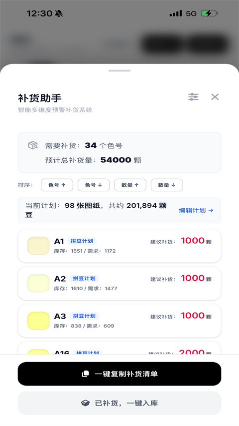 拼豆大王截图3