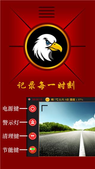鹰眼行车记录仪截图5