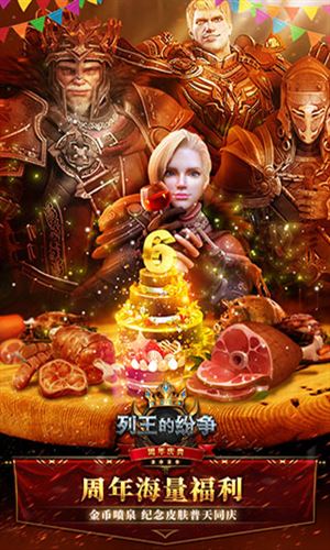 列王的纷争截图5