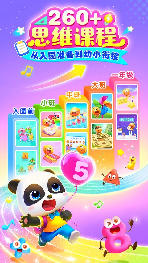 宝宝巴士思维截图1