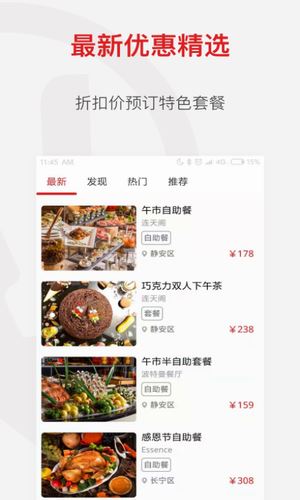 鼎食聚截图1