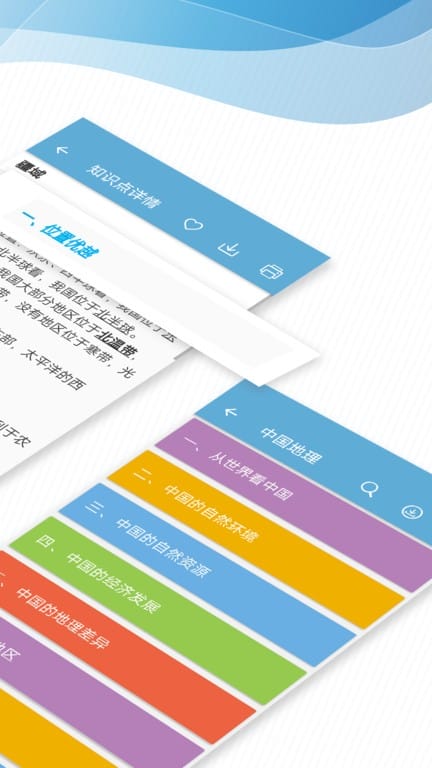 中考地理通截图1