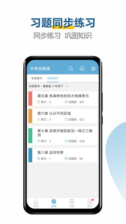 中考地理通截图2