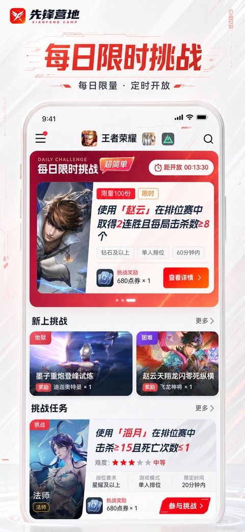 先锋营地截图2