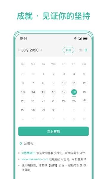 墨墨记忆卡截图3