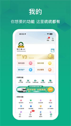 物泊56找货司机端截图2