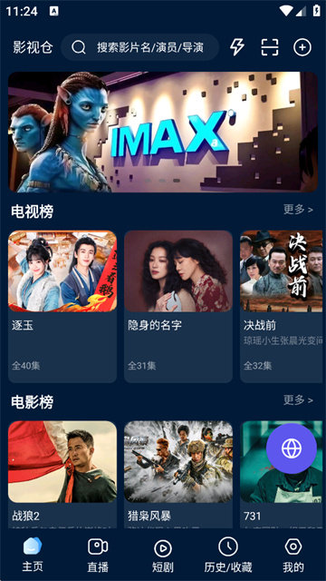 影视仓截图1