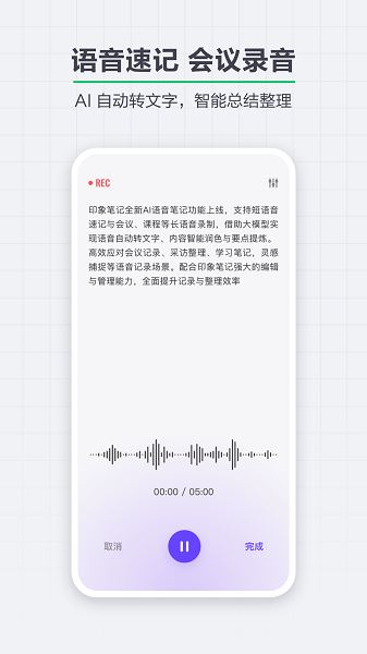 印象笔记截图1