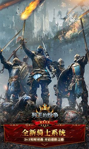 列王的纷争截图3
