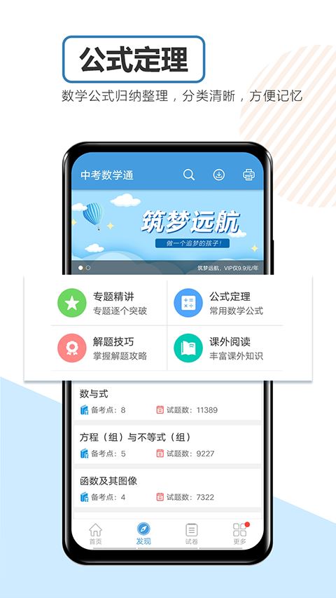 中考数学通截图5