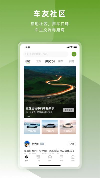 零跑截图1