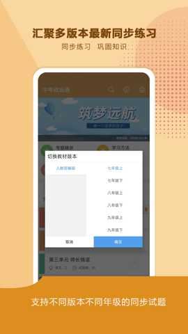 中考政治通截图5