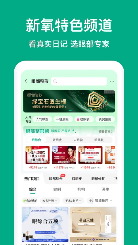 新氧极速版截图4