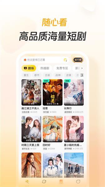 东梨短剧截图4