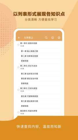 中考政治通截图4