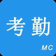 考勤助手