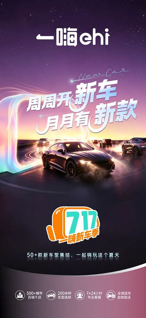 一嗨租车截图1