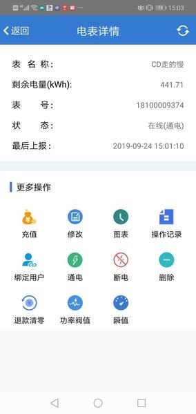 辰域智控截图3