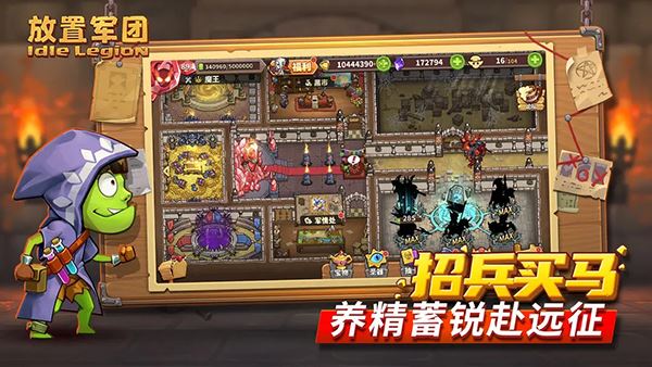 放置军团截图3
