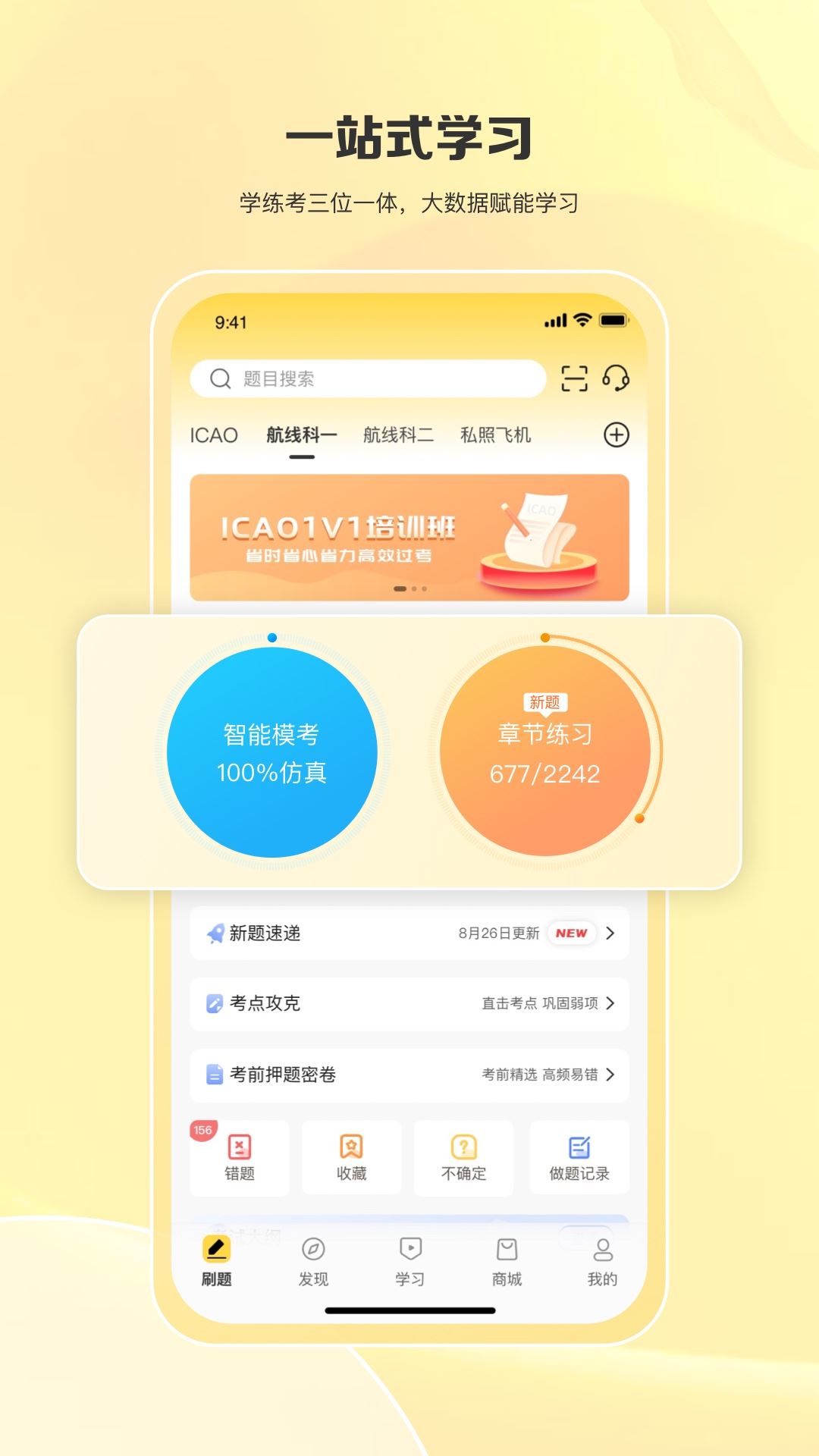 飞行之翼截图1