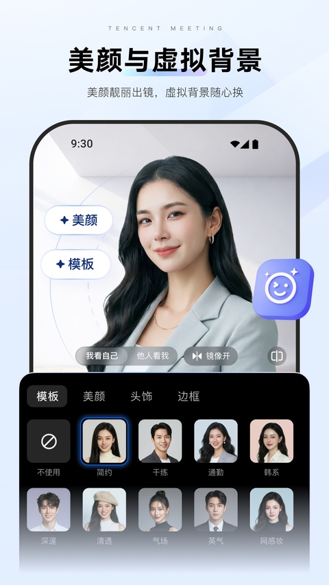 腾讯会议截图4