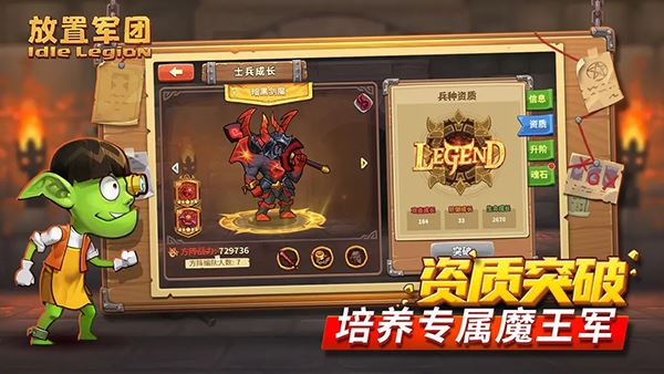 放置军团截图2